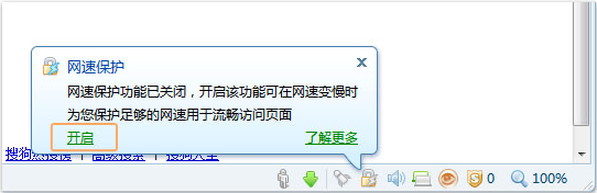 搜狗浏览器2015如何开启网速保护功能