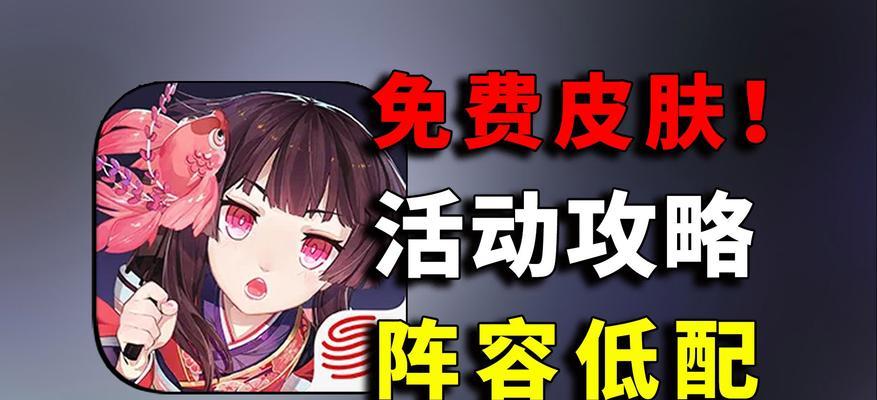 以阴阳师协行阵容搭配攻略（更好地提高游戏胜率）