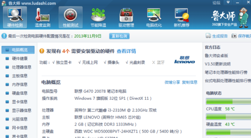 鲁大师2015怎么检测电脑电池使用情况 鲁大师检测电池寿命方法