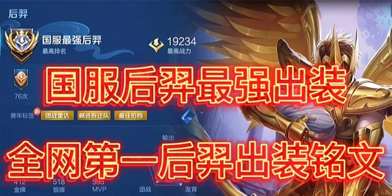 国服最强选手出装攻略女（征战王者峡谷，打造不可阻挡的女神力量）
