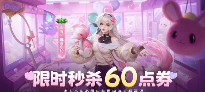 王者荣耀大乔攻略（以最佳出装打造强大大乔，享受持续输出和全队保护！）