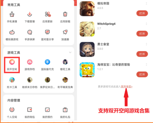 虫虫助手双开空间怎么用 虫虫助手双开空间使用教程 虫虫助手双开空间怎么用 虫虫助手双开空间使用教程