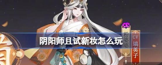 阴阳师各副本攻略（深度剖析阴阳师各副本的攻略秘籍，助你游戏无往不利）