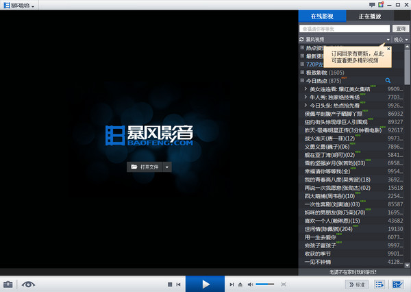 暴风影音2015怎么设置‫字幕 暴风影音设置字幕方法