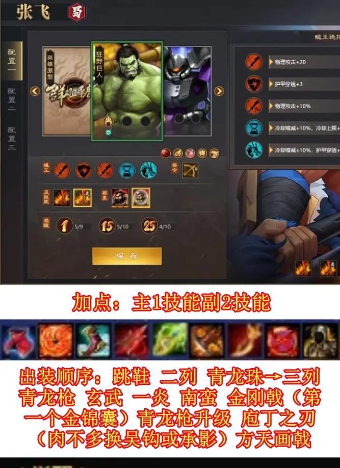 张飞攻略（无敌猛将张飞如何选择出装和铭文？一文解答！）