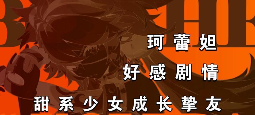 绝地求生区零珂蕾妲技能全面解析（掌握区零珂蕾妲技能，称霸绝地求生）