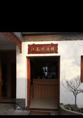 《江南酒馆游戏攻略大揭秘》（酒馆江湖，你我皆行侠仗义！）