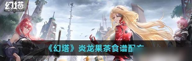 幻塔手游单手剑连招技巧及组合技（提升单手剑连招实战能力的关键技巧）