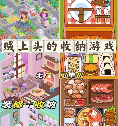 收纳手游攻略大揭秘（从收纳小白到大师级达人，掌握收纳手游技巧的关键）