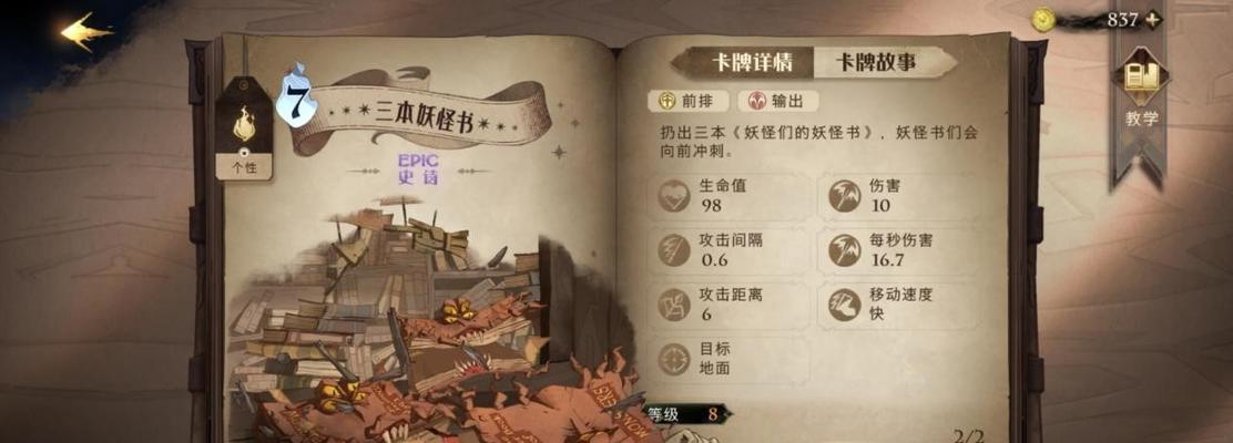 《哈利波特魔法觉醒最强学院选择攻略》（用策略打造最强魔法师，快速提升实力）