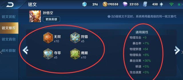 以孙悟空85级铭文出装攻略（铭文选择、装备购买及技能升级详解）