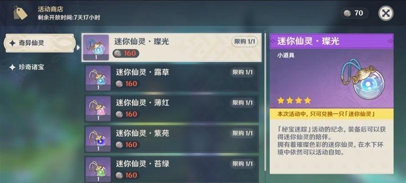 《原神》秘宝迷踪第四天任务攻略：探索神秘宝藏