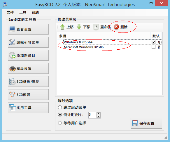 easybcd修复win7引导记录教程