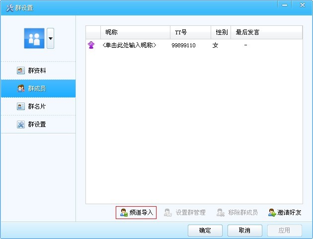 yy语音导入频道成员到y群方法