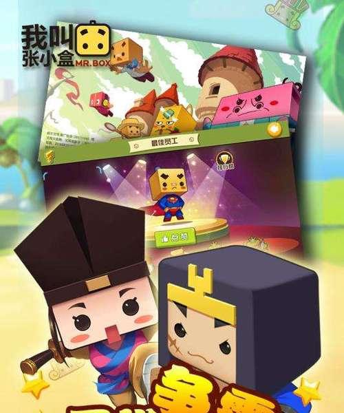 《我叫张小盒》英雄强化篇（从技能加点到装备选择，教你一步步提高英雄实力）