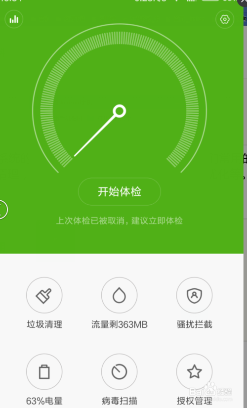 miui7的流量节省功能