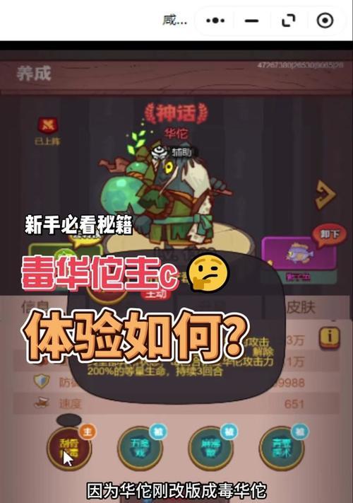 《咸鱼之王华佗技能加点攻略》（华佗技能加点全解析，助你成为最强咸鱼！）