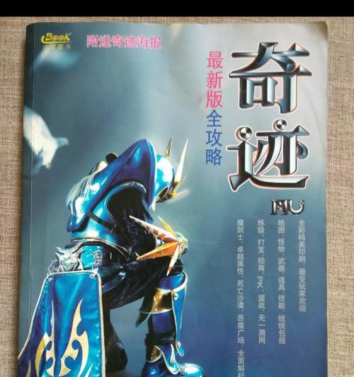 奇迹攻略手游（探索未知大陆，成为传奇英雄）