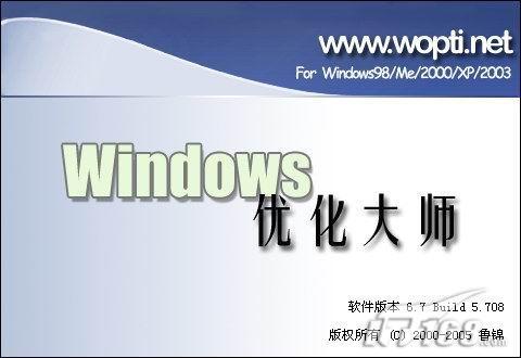 windows优化大师使用教程