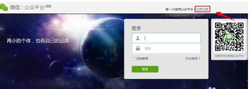 微信公共账号怎么申请流程