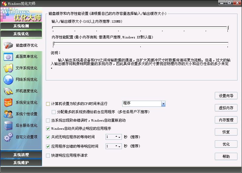 优化大师优化系统 优化大师怎么用