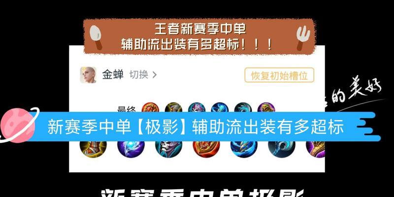 女生王者出装思路攻略（打造女生王者霸主，装备篇）