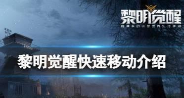 黎明觉醒技能改造攻略（重新定义技能升级，掌握游戏利器，一步登顶）