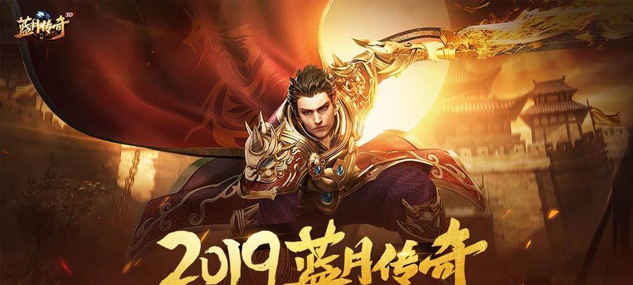 蓝月传奇攻略（从新手到高手，一步一步掌握游戏技巧）