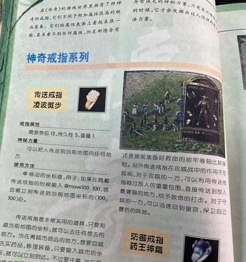 《揭秘极品隐藏属性传奇手游攻略》（探寻隐藏属性背后的秘密，助你成为传奇巅峰）