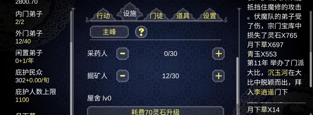 《修仙掌门人升仙技巧方法详解》（掌握升仙秘诀，轻松修炼飞升）