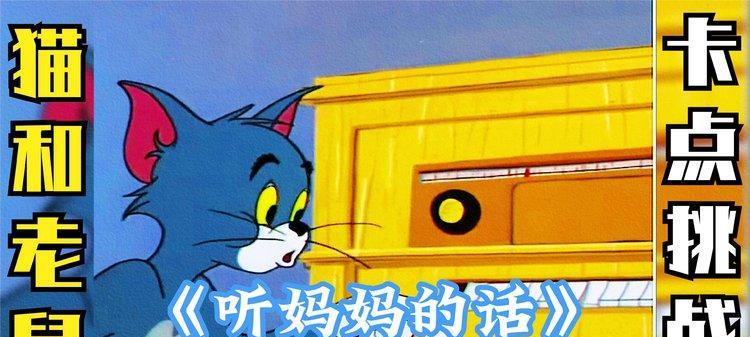 《以听妈妈的话游戏攻略大全》（一站式指南帮你通关游戏，轻松获得高分！）