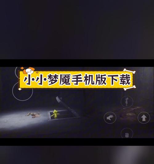 小小梦魇手游1通关攻略（成为战队王者的关键技巧与策略）