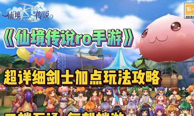 玩转仙境传说（游戏技巧、装备推荐、任务优先，带你快速升级）