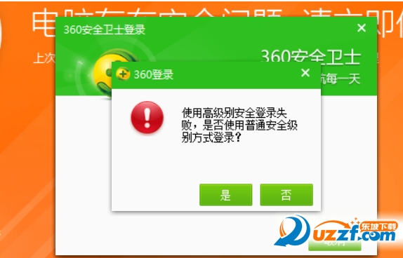 360安全卫士无法登录 登录失败解决方法