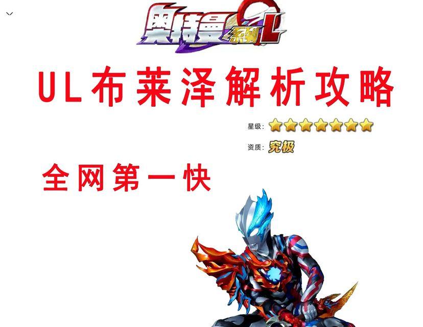 奥特曼手游攻略（抽奖攻略、提高稀有奥特曼几率、奥特曼手游攻略）