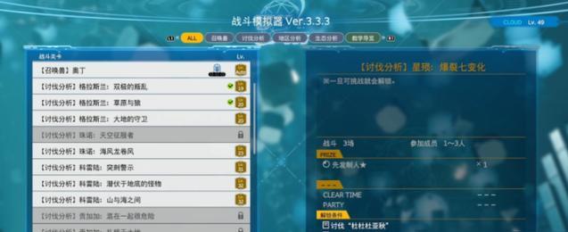 《深入探索最终幻想7D1攻略》（解锁秘籍，征服世界——完整攻略手册）