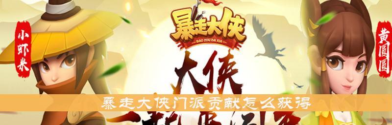 揭秘《暴走大侠》游戏寻龙秘术总换码（如何轻松获得寻龙秘宝？总换码解锁大全）