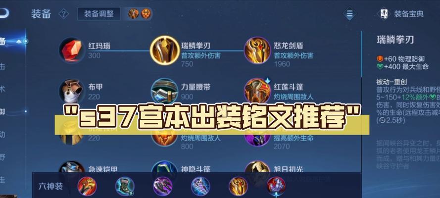 刘备出装和铭文攻略（王者荣耀刘备如何选择出装和铭文，助您成为最强战神！）