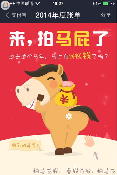 支付宝钱包拍马屁是什么 支付宝钱包拍马屁玩法介绍