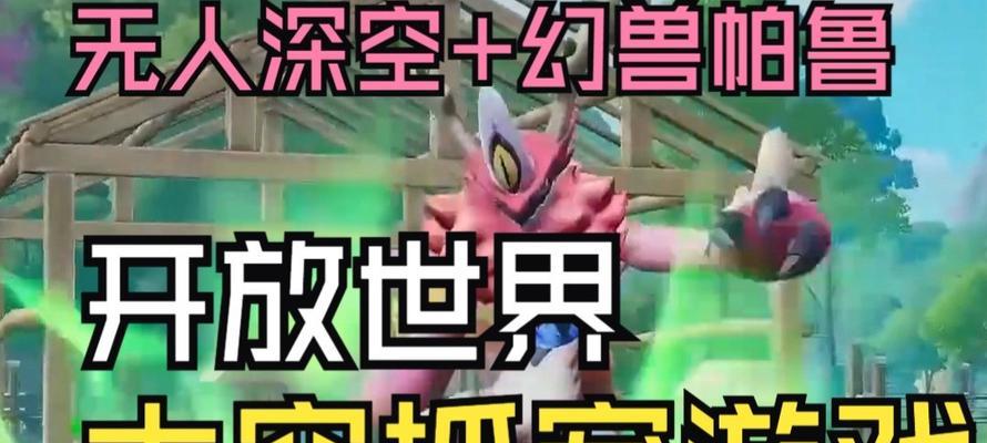 《幻兽仙境攻略大全》（成为顶级幻兽训练师的必备指南）