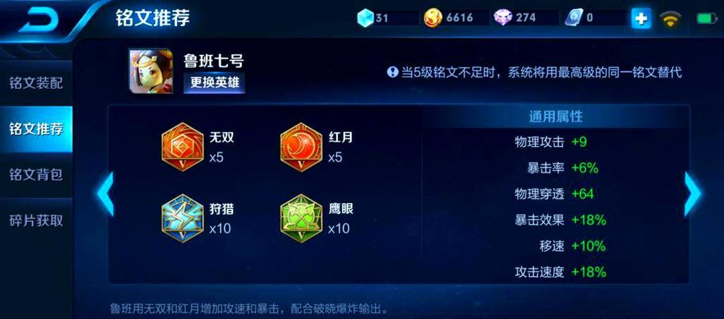 鲁班最强出装攻略大全（聚焦鲁班，助你征战王者荣耀！）