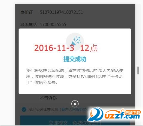 腾讯大小王卡批量扫号PX破解版怎么使用?腾讯大小王卡批量扫号PX破解版使用教程