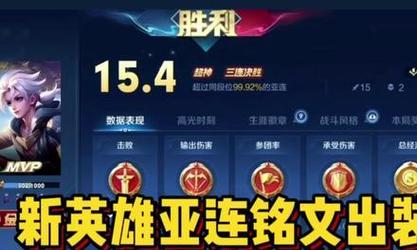 离谱英雄的出装铭文攻略（打破常规，突破极限，领略不一样的游戏体验）