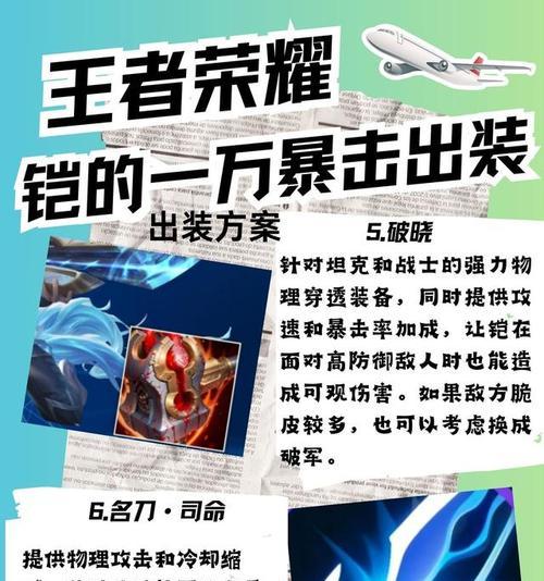 铠的最强铭文装备出装攻略（霸者之战，征服全场！（）