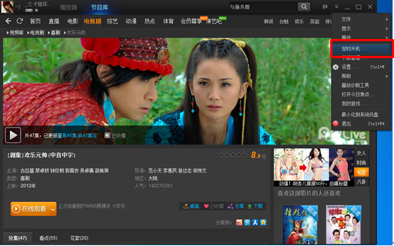 pptv怎么定时关机 pptv故障检测操作步骤