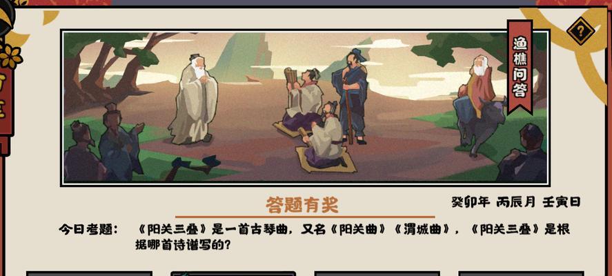 《以无悔华夏渔樵问答56答案一览》（从古代渔樵生活到现代知识竞赛，你能成为华夏问答王吗？）