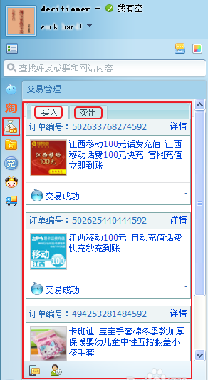阿里旺旺2015交易记录怎么查询 阿里旺旺买卖记录查询方法