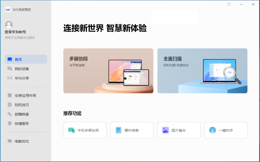 非华为电脑安装华为电脑管家打不开 华为电脑管家安装没反应解决方法