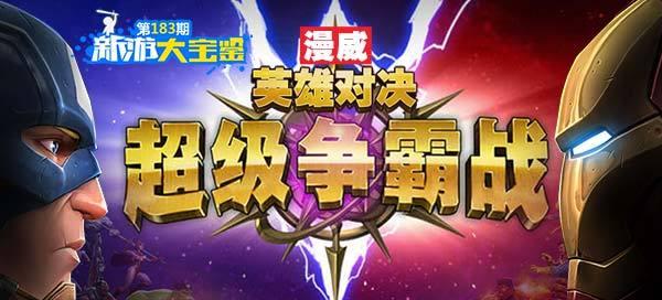 《超级英雄格斗手游攻略大全》（掌握关键技巧，成为顶级玩家！）