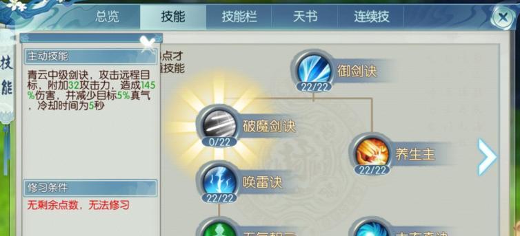 诛仙满级青云技能加点攻略（青云技能加点技巧大揭秘，助你在诛仙世界称霸一方！）
